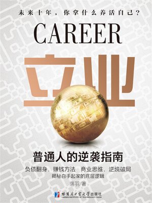 cover image of 立业